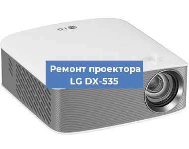 Ремонт проектора LG DX-535 в Санкт-Петербурге